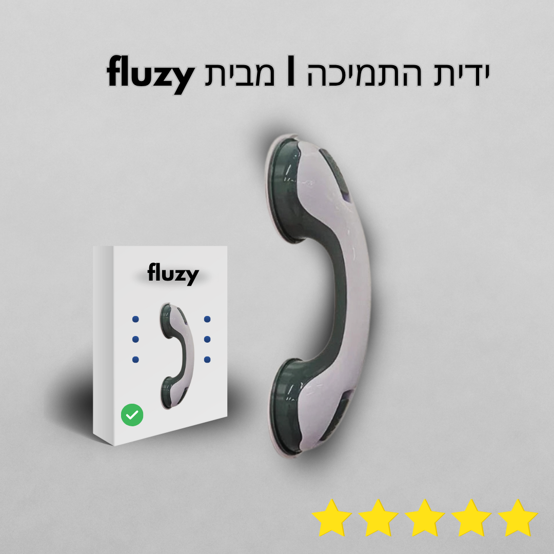 ידית התמיכה  | מבית fluzy